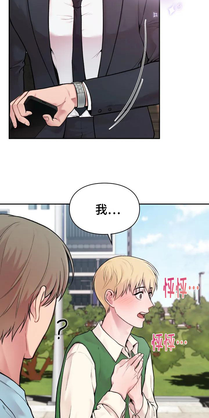 守旧随时之象什么意思漫画,第1章：一见钟情1图