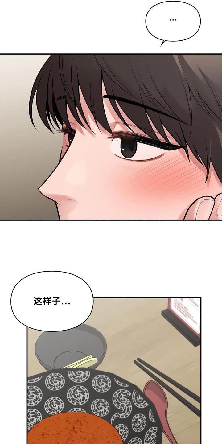 守旧理想型漫画作品漫画,第27章：邀请1图