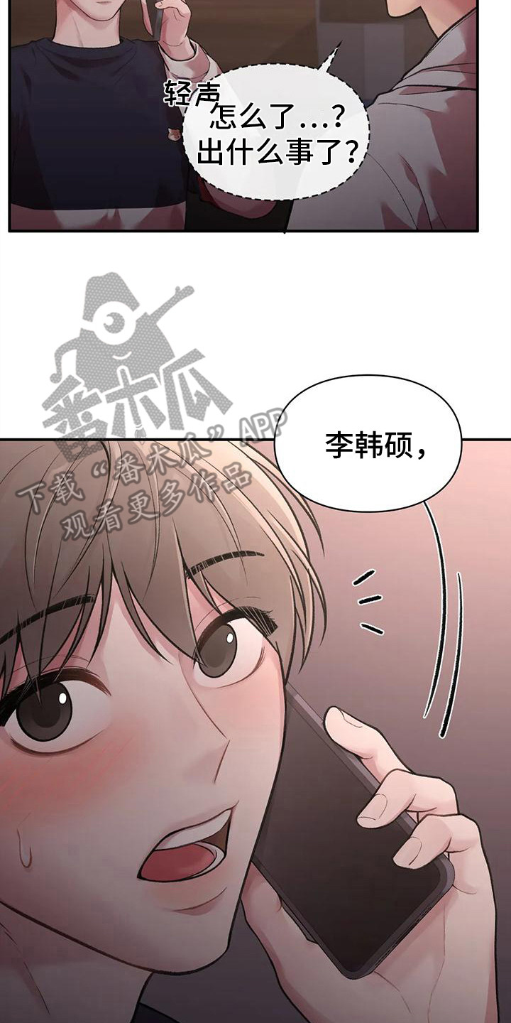 守旧为佳是什么意思漫画,第11章：吃醋2图