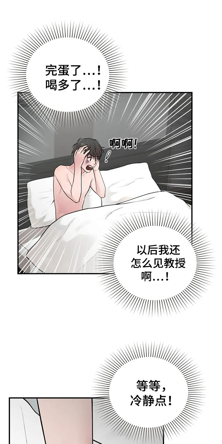 守旧型干部的表现漫画,第8章：负责任1图