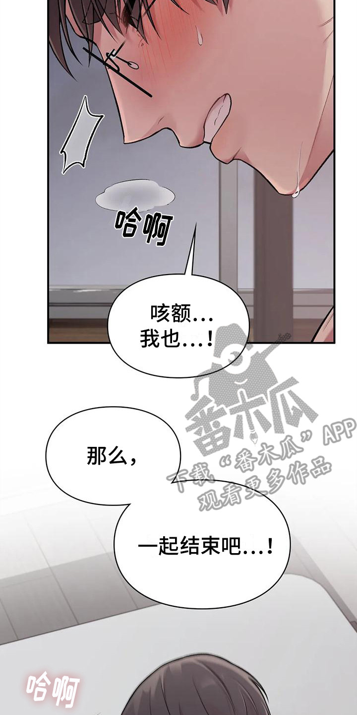 守旧随缘什么意思漫画,第7章：清醒2图