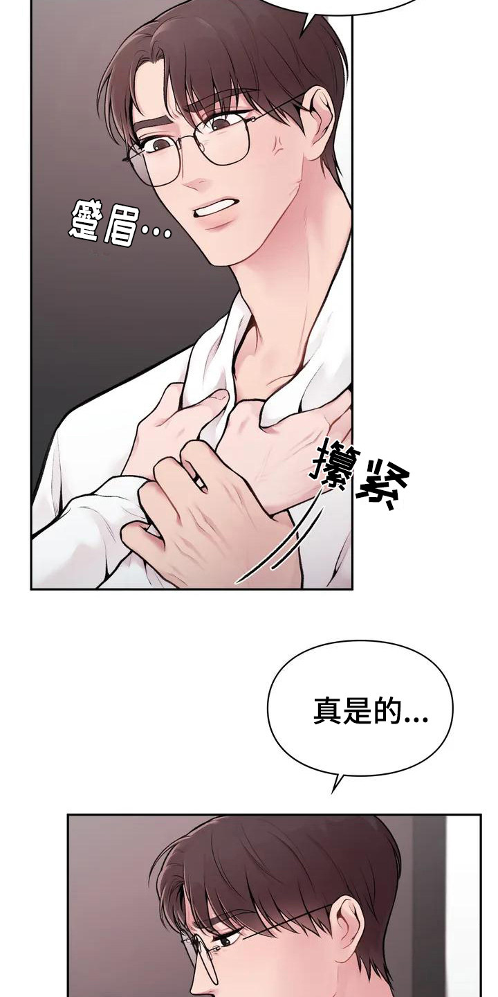 重塑理想型漫画,第4章：收点补偿2图