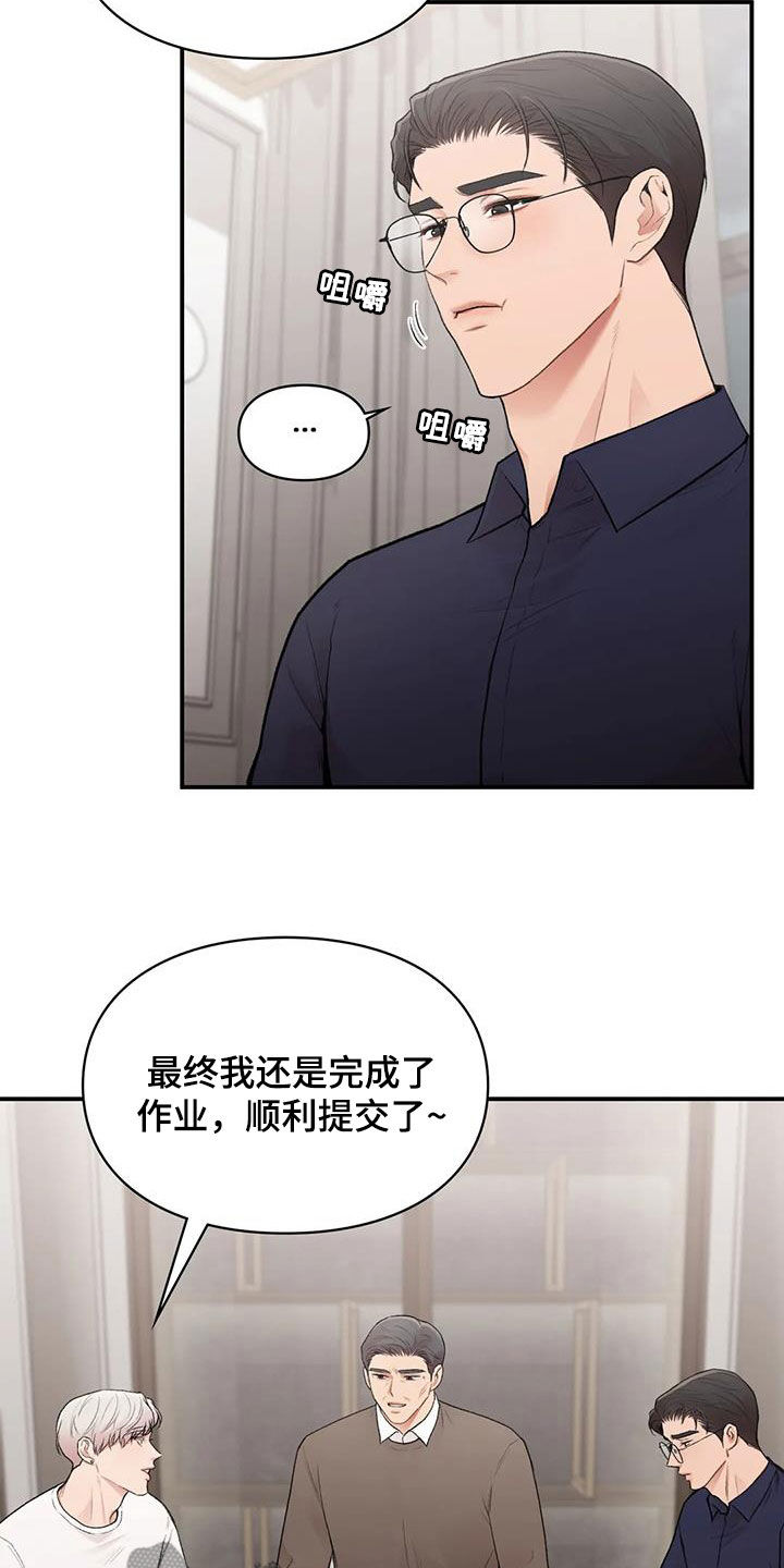 守旧为佳是什么意思漫画,第39章：明争暗斗2图