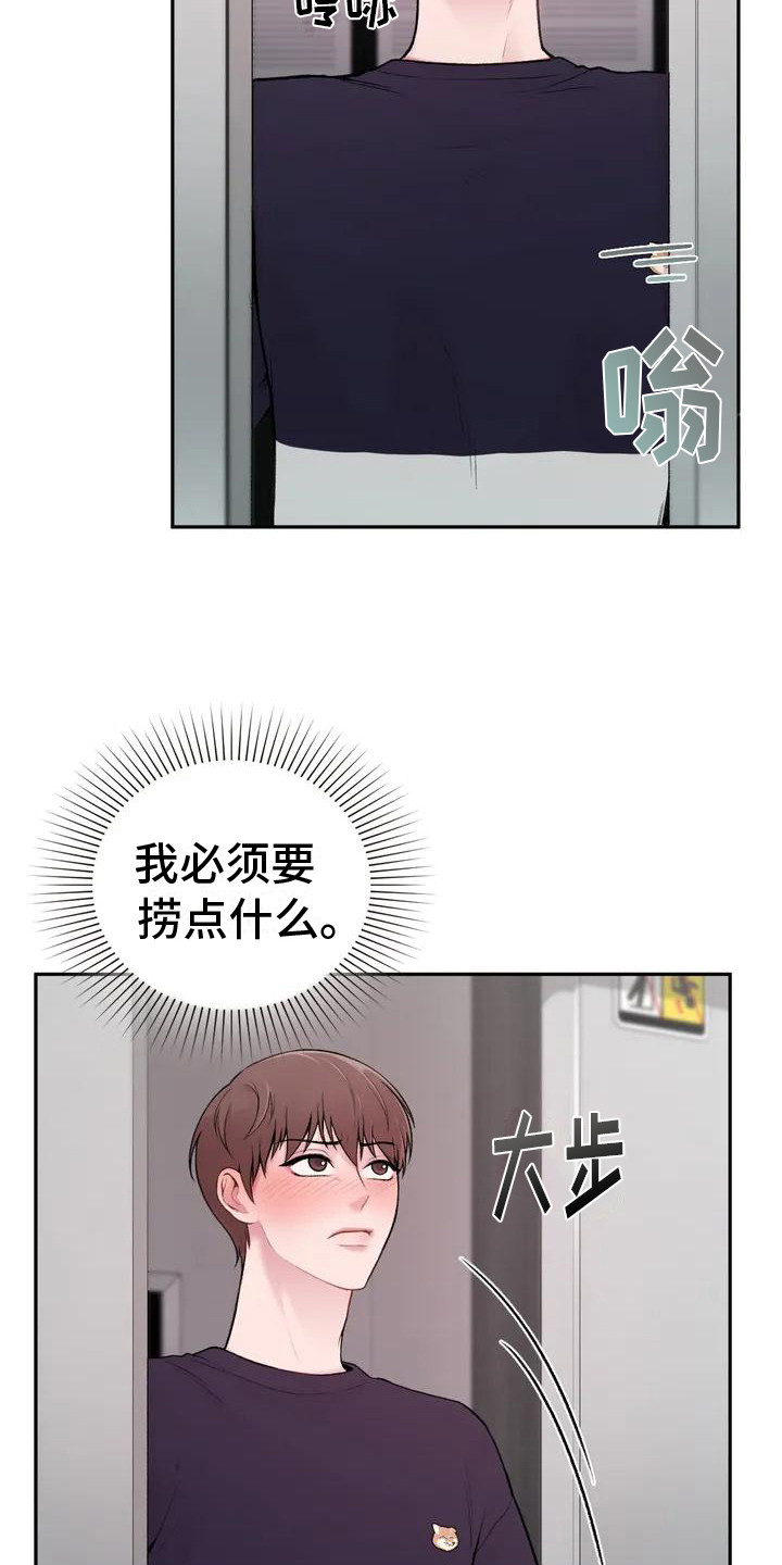 守旧漫画,第3章：崩溃1图