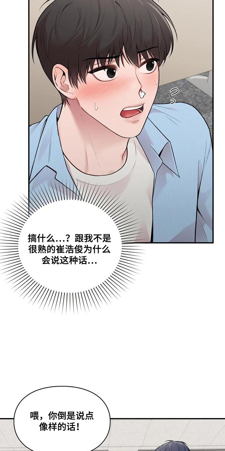 守旧迎新永不老打一生肖漫画,第22章：什么关系1图