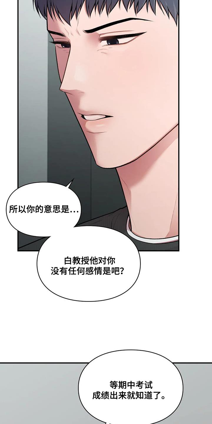 守旧的反义词漫画,第23章：动摇2图