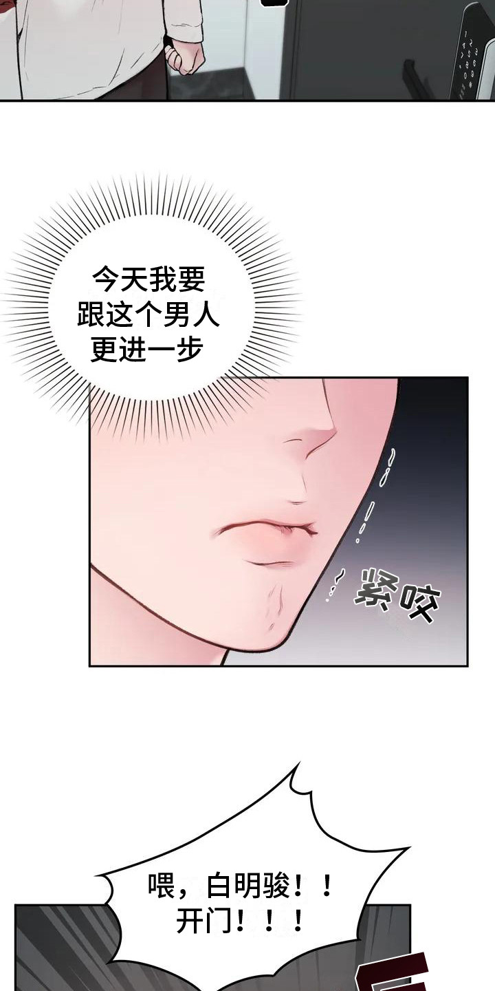 守旧漫画,第3章：崩溃1图