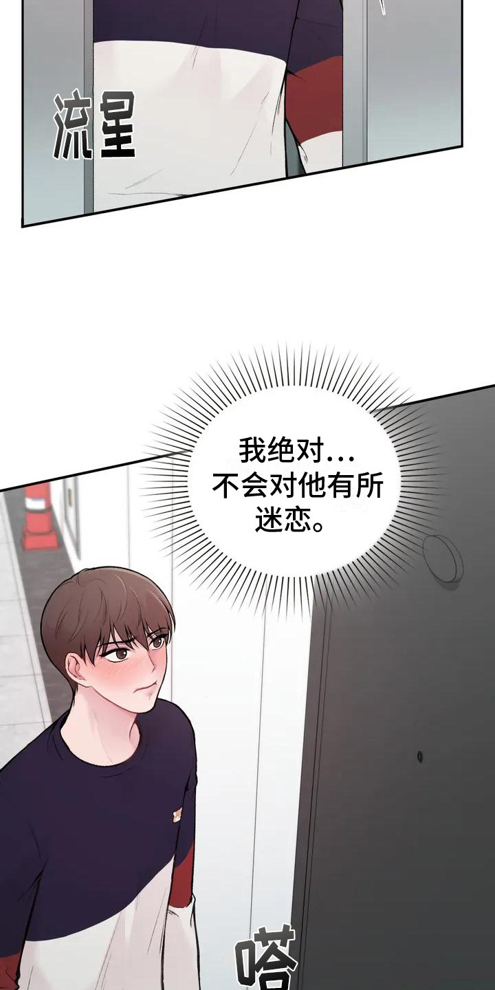 守旧漫画,第3章：崩溃2图