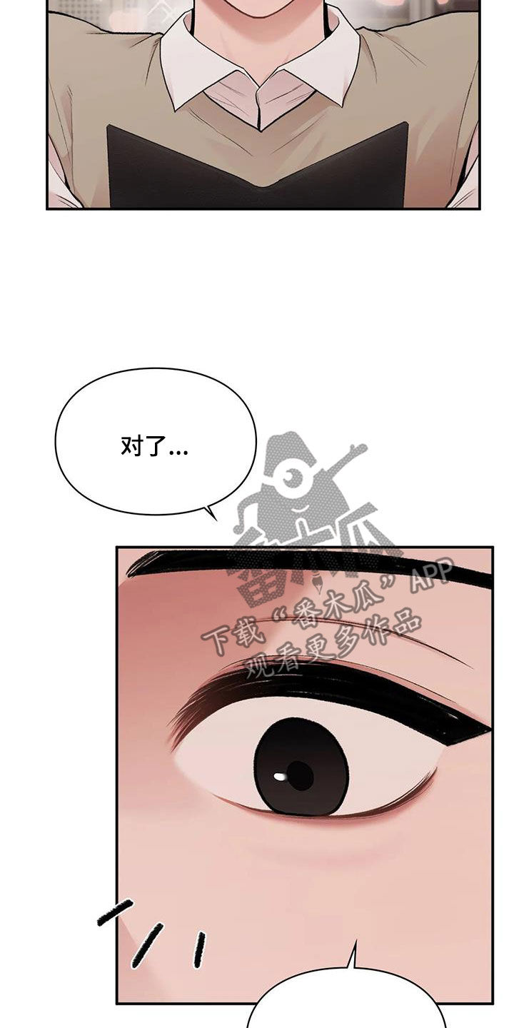 收旧利废漫画,第37章：变脸1图