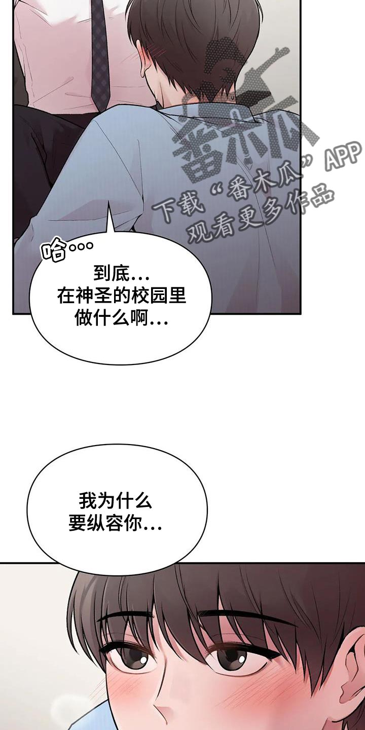 守旧待时什么意思漫画,第19章：为难的代价2图