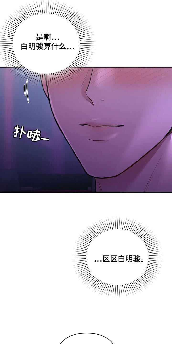 守旧思想有哪些漫画,第25章：我们直接分手吧1图