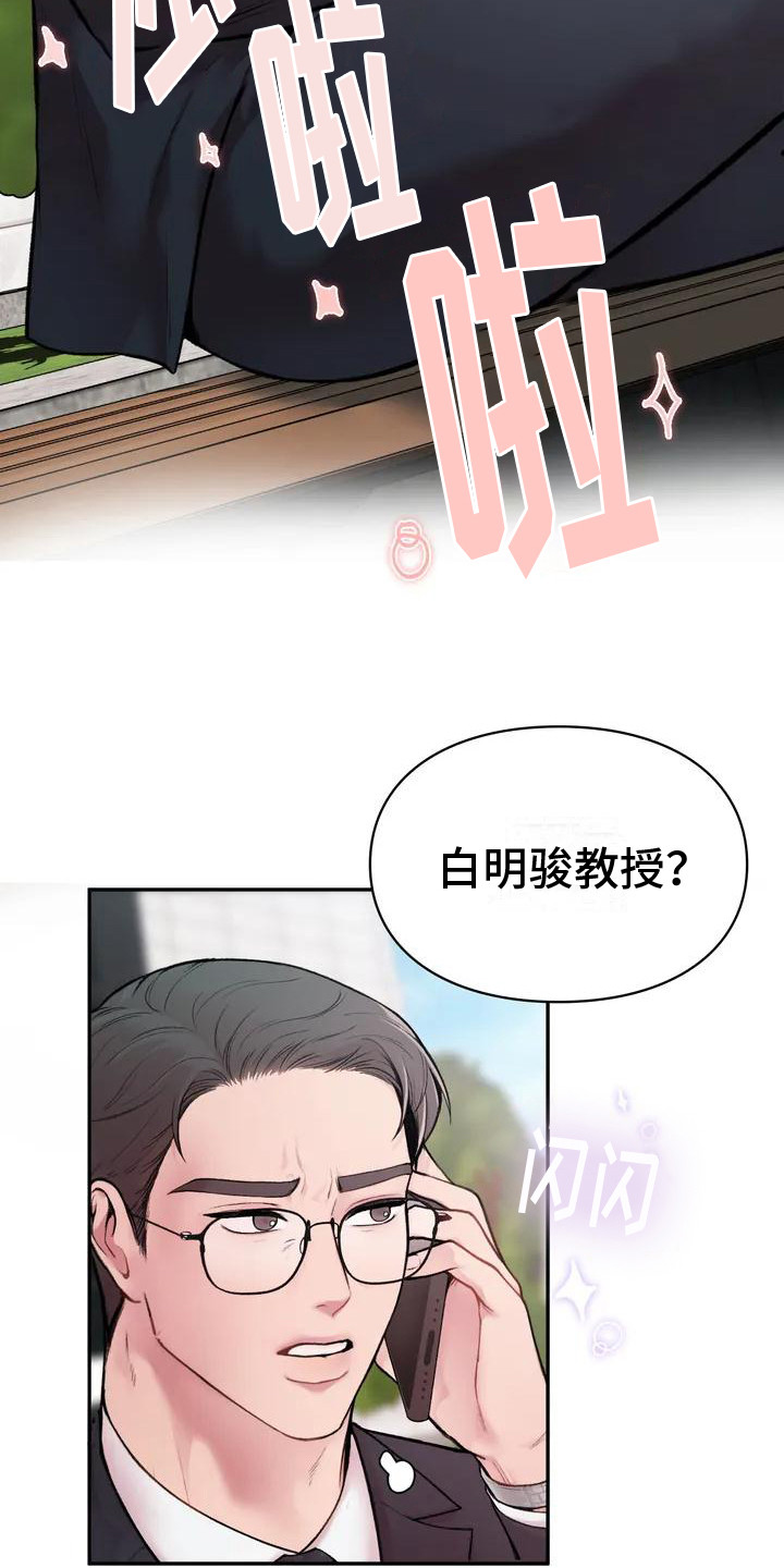 守旧随时之象什么意思漫画,第1章：一见钟情1图