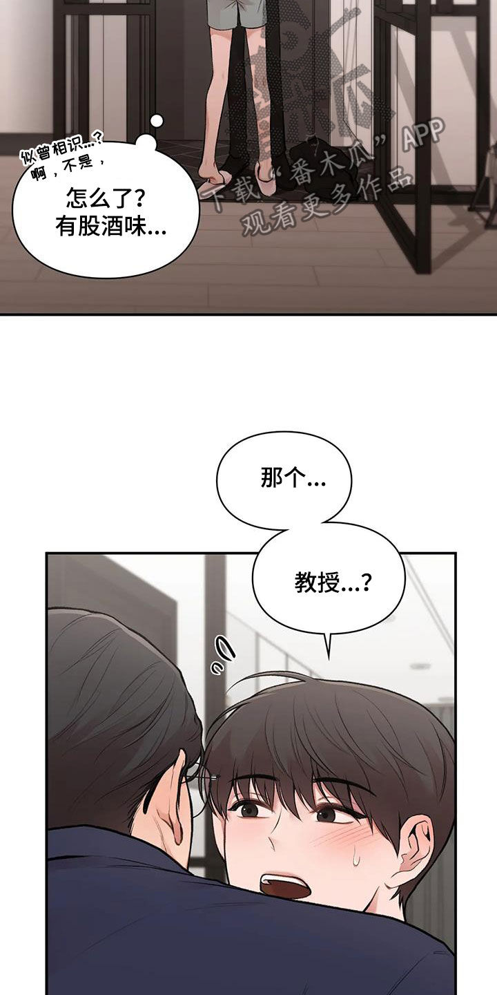 守护者漫画,第40章：善解人意1图