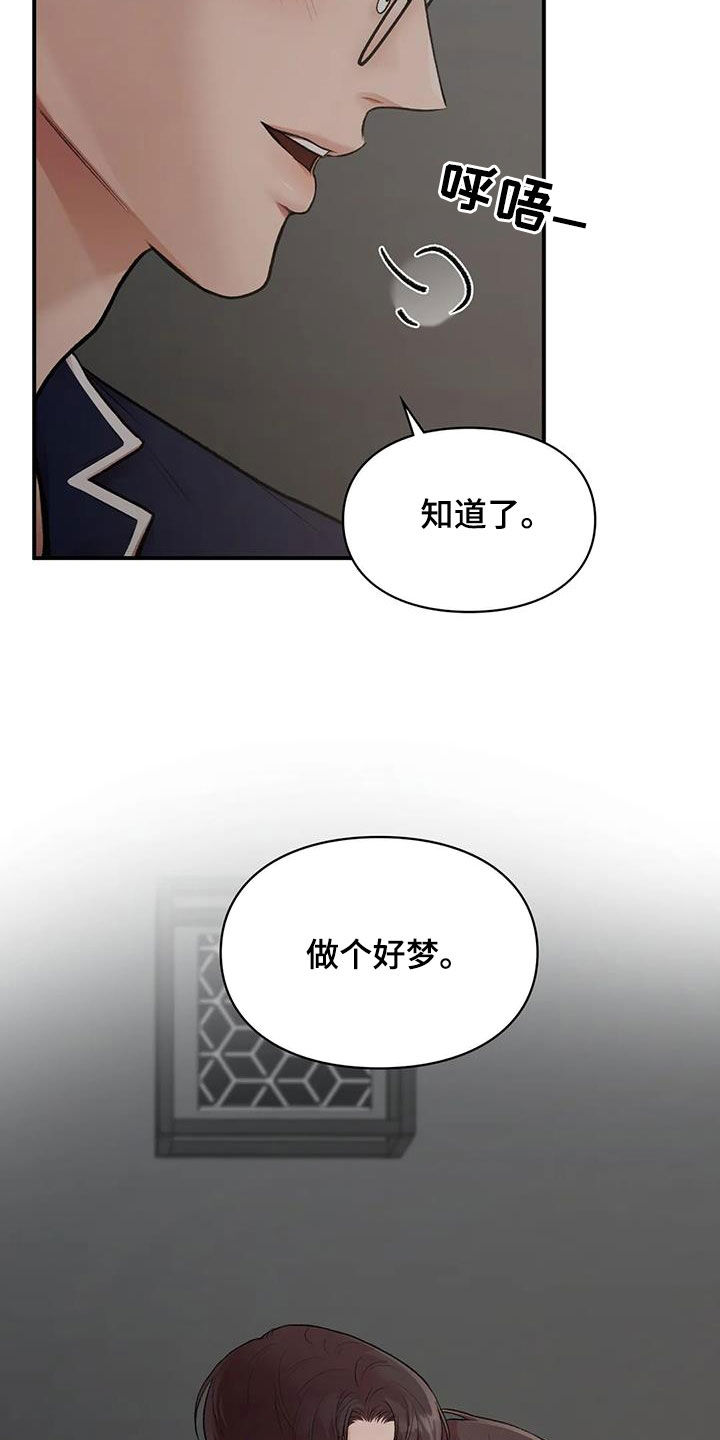 守旧理想型漫画,第47章：做个好梦2图
