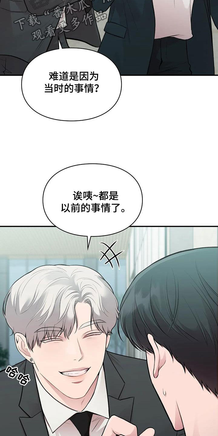 守旧派为什么不救苏轼漫画,第49章：人渣1图