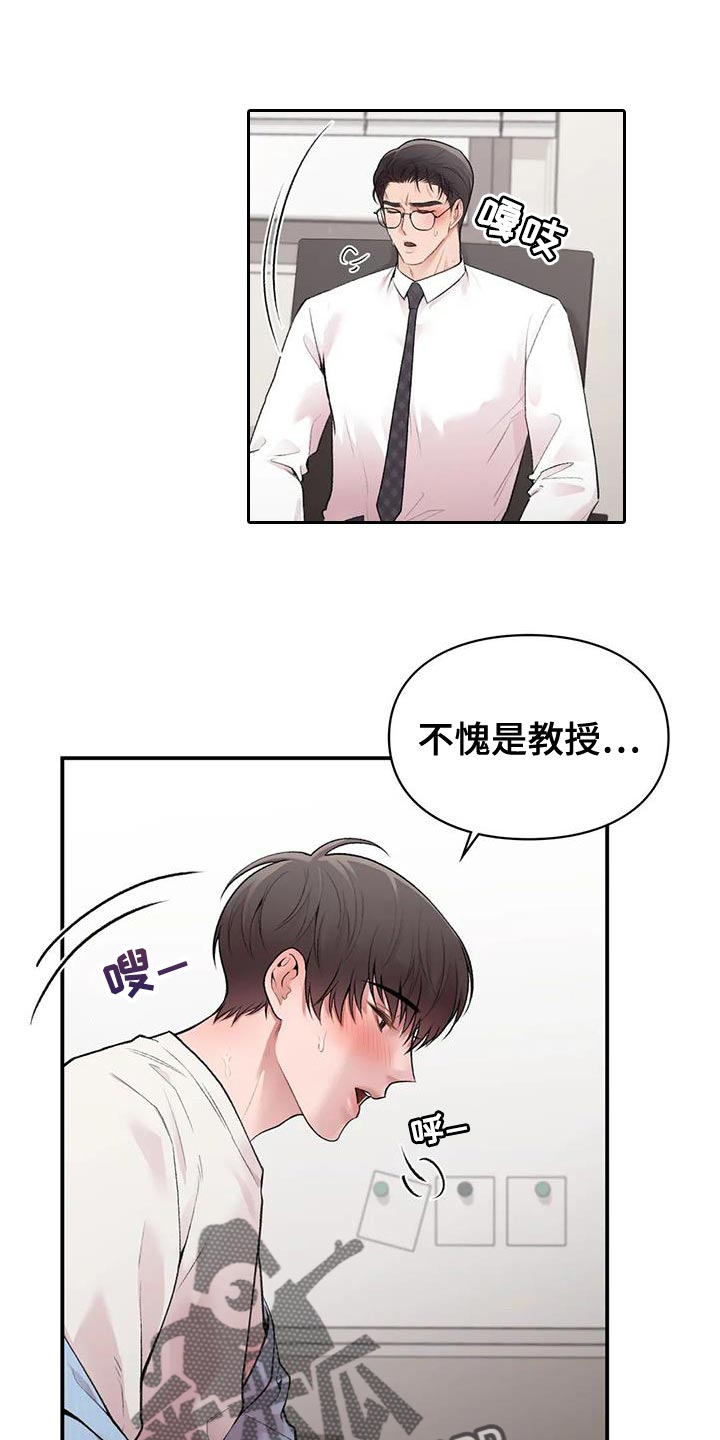 守旧为佳是什么意思漫画,第21章：关系好1图