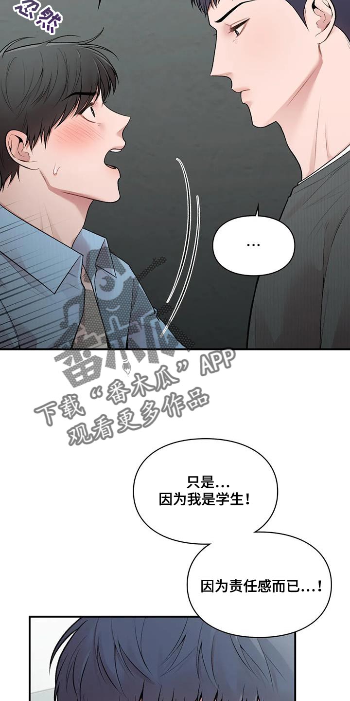 守旧的反义词漫画,第23章：动摇1图