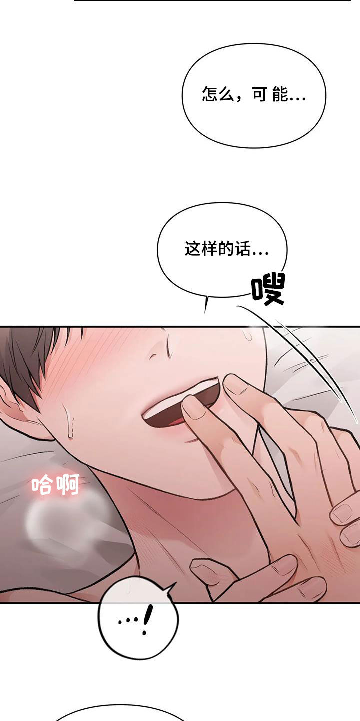 守旧理想型免费漫画漫画,第31章：确信2图