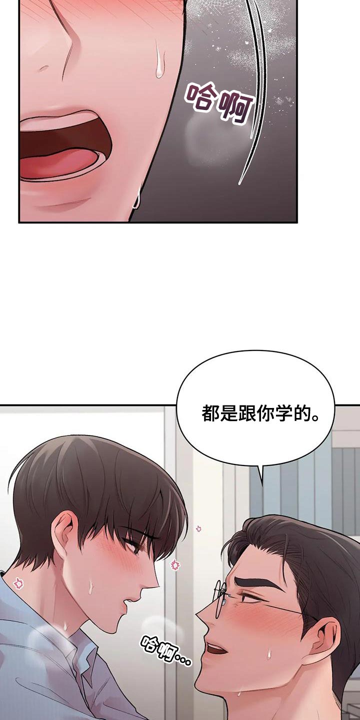 守旧的反义词是什么漫画,第20章：时间不多了2图