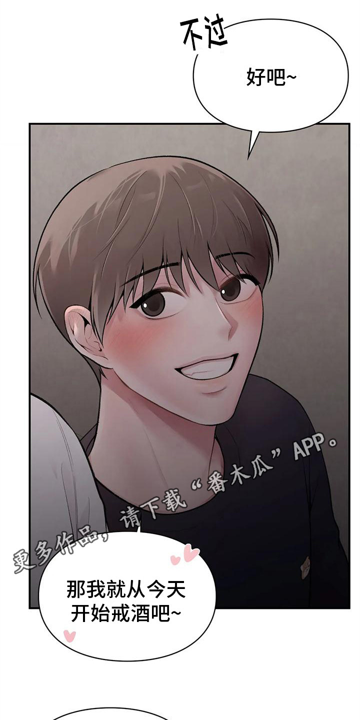 收旧利废漫画,第12章：有我在1图