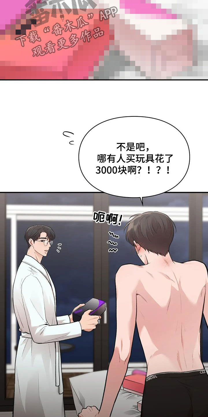 守旧思想漫画,第51章：测试2图