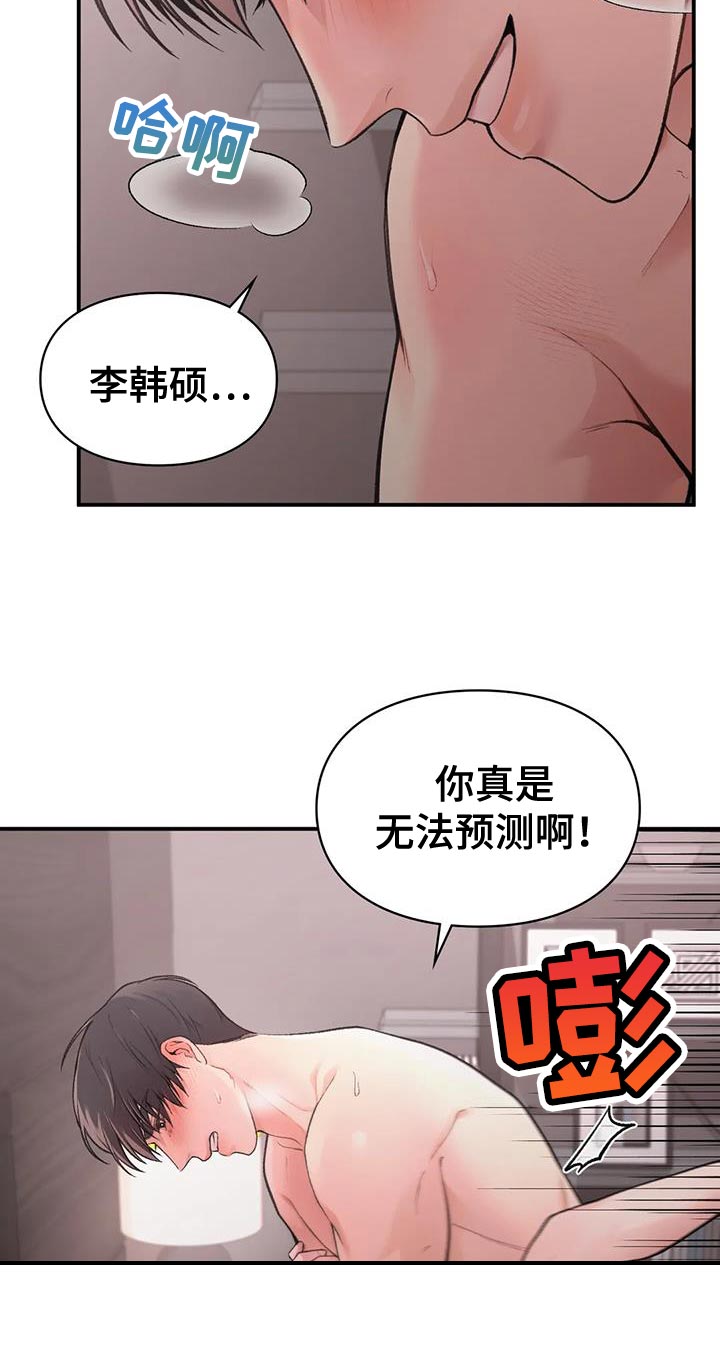 守旧的观念漫画,第14章：好满足2图