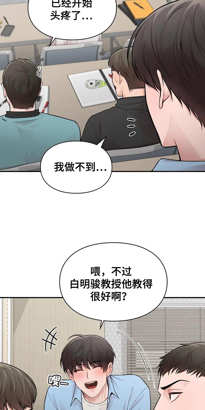 守旧电影漫画,第21章：关系好2图