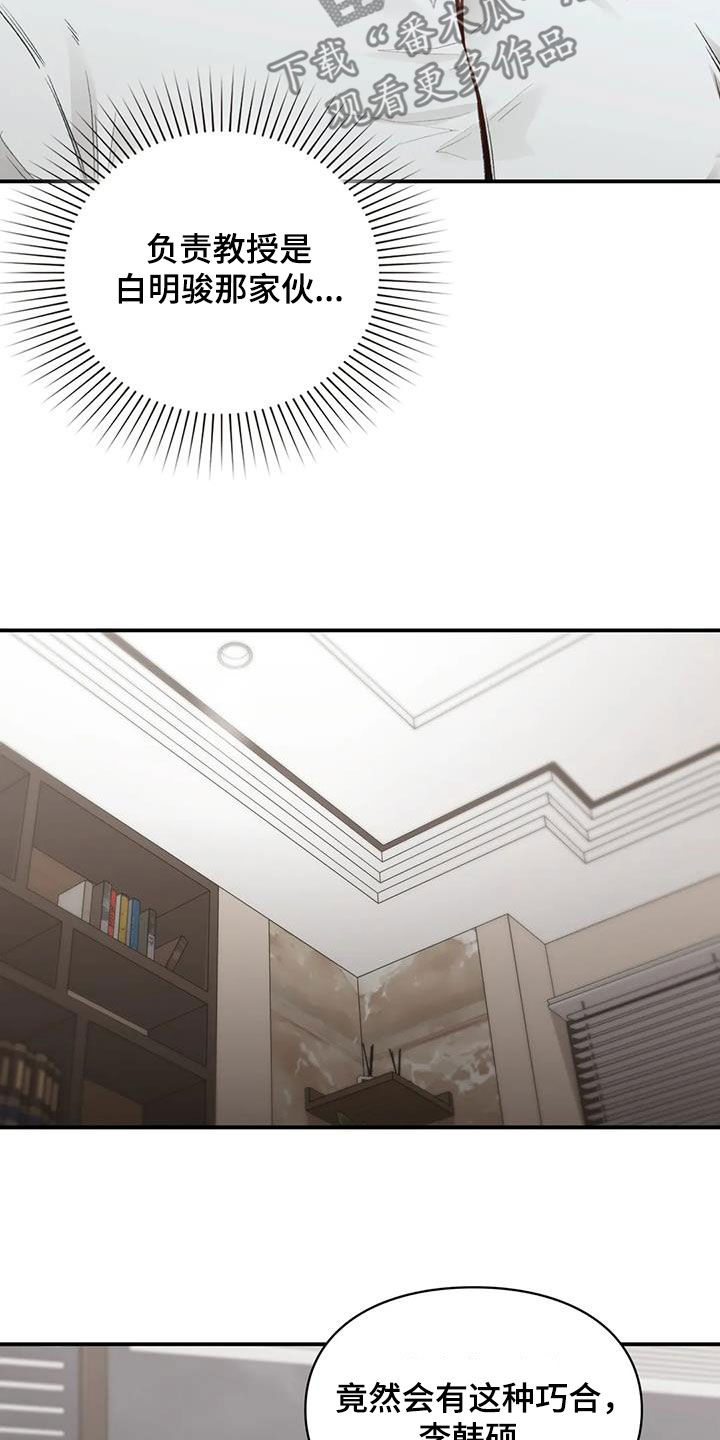 收旧利废漫画,第56章：变得有趣2图