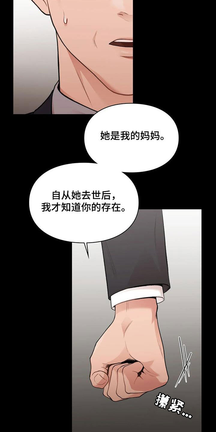 收旧利废漫画,第43章：野心1图
