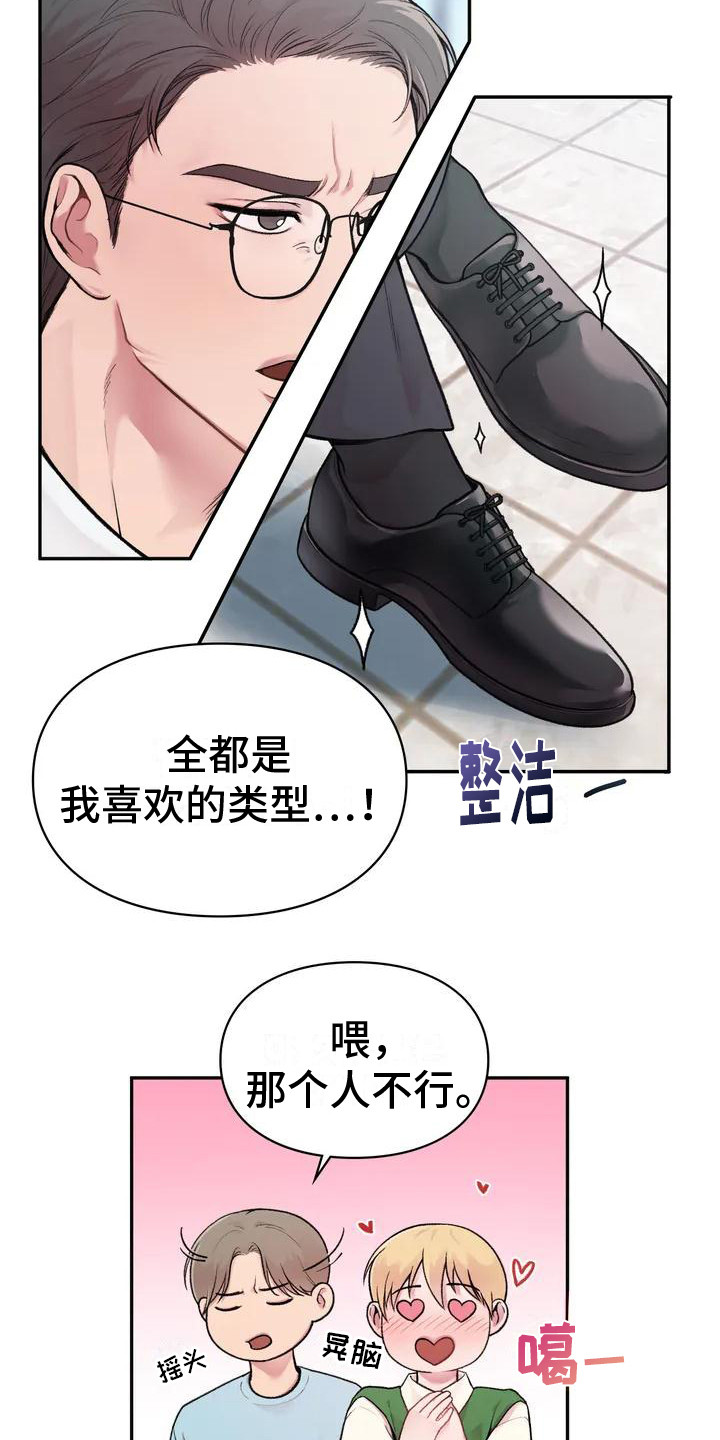 守旧守时之象啥意思漫画,第1章：一见钟情1图