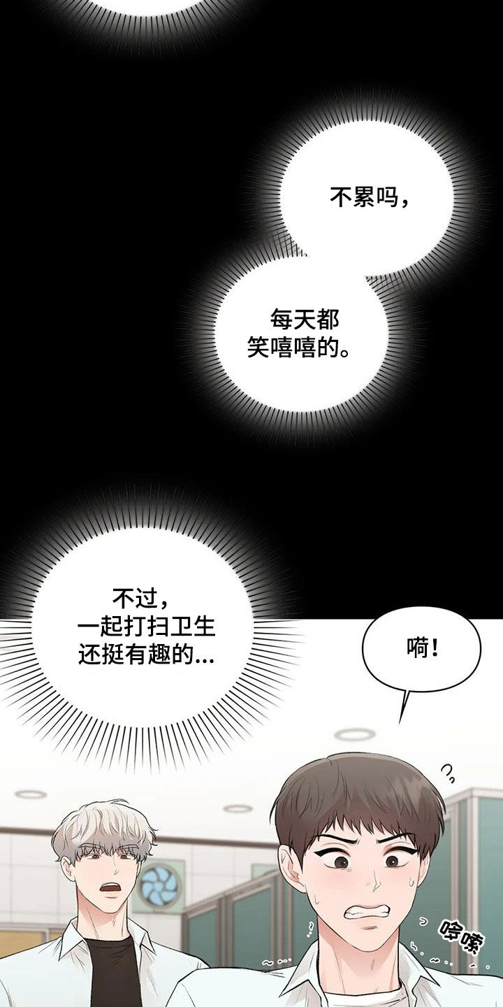 守旧定位漫画,第60章：滑倒2图