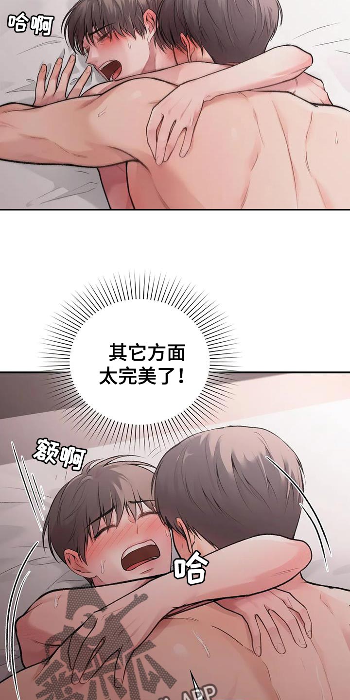 守旧的观念漫画,第14章：好满足2图