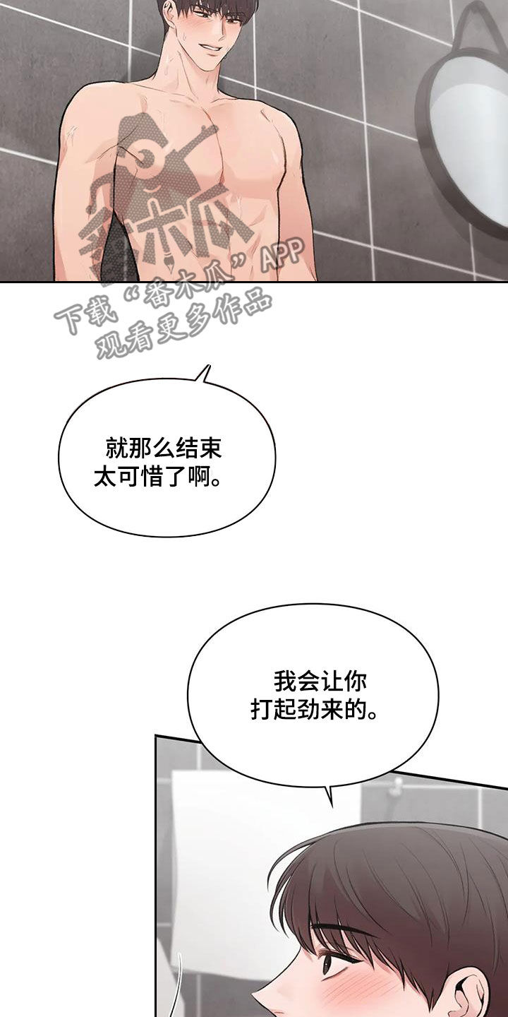 守旧的观念漫画,第44章：最后一件事2图