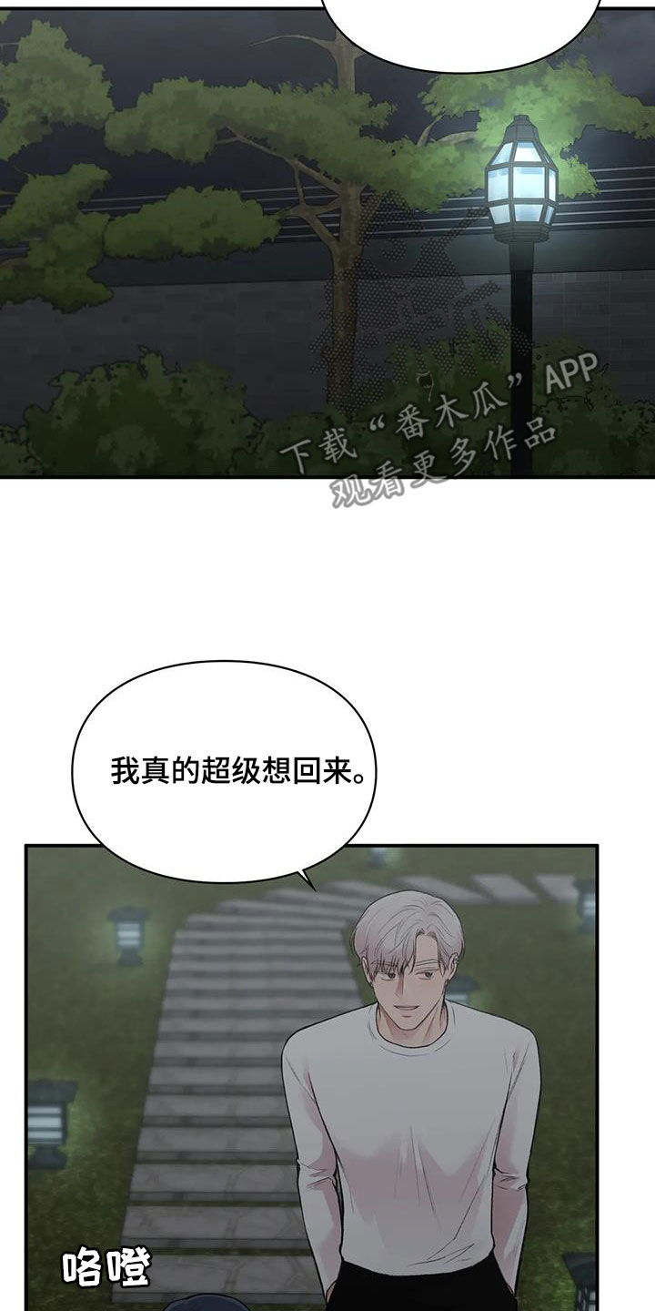 收旧利废漫画,第39章：明争暗斗2图