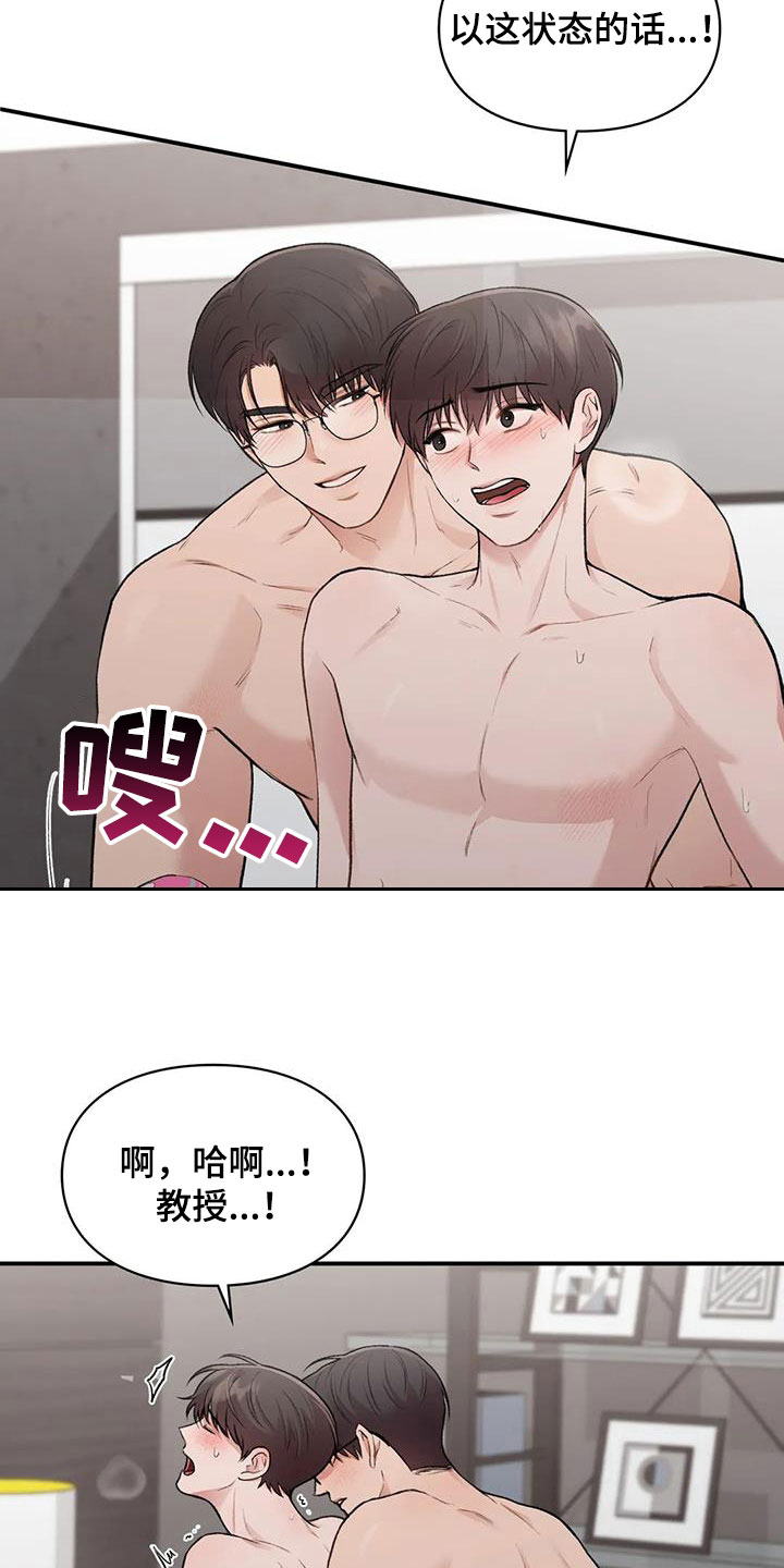 守旧随时之象什么意思漫画,第52章：兴奋1图