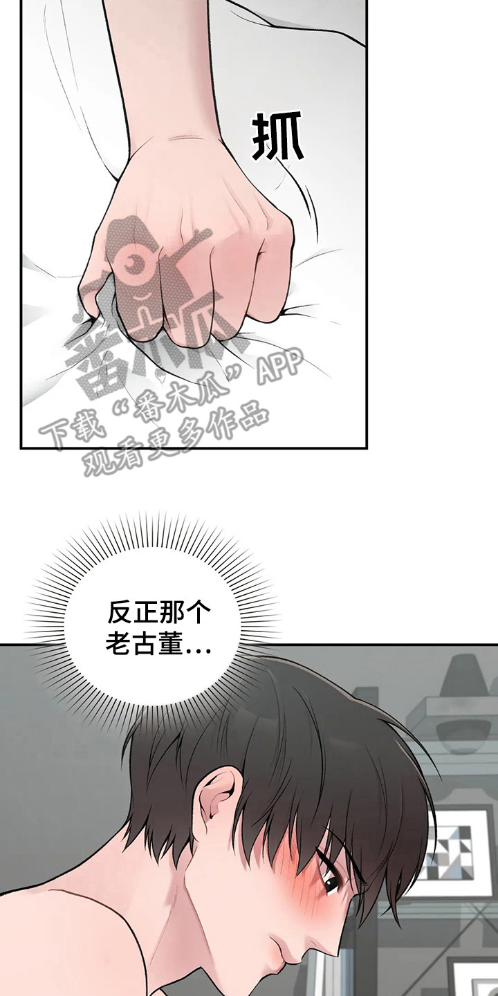 守旧理想型漫画,第8章：负责任2图