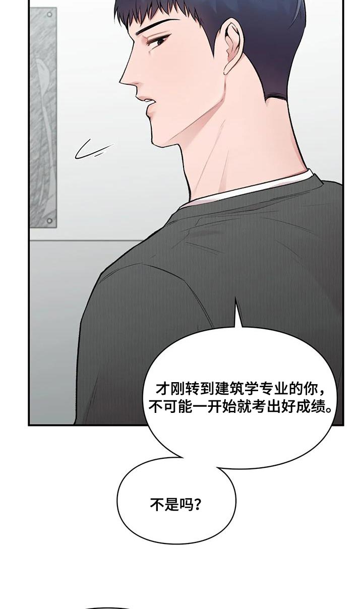 守旧的反义词漫画,第23章：动摇2图