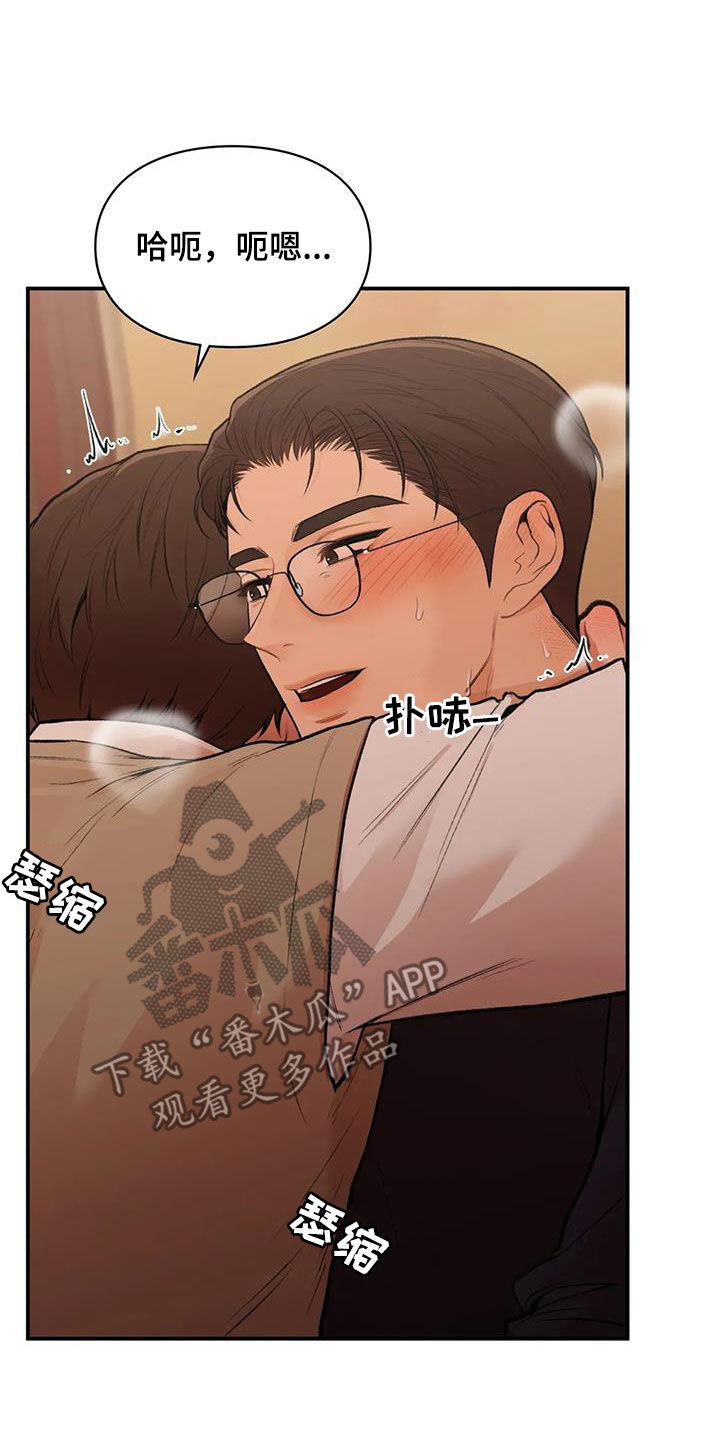 守旧迎新永不老打一生肖漫画,第36章：太幸福了2图