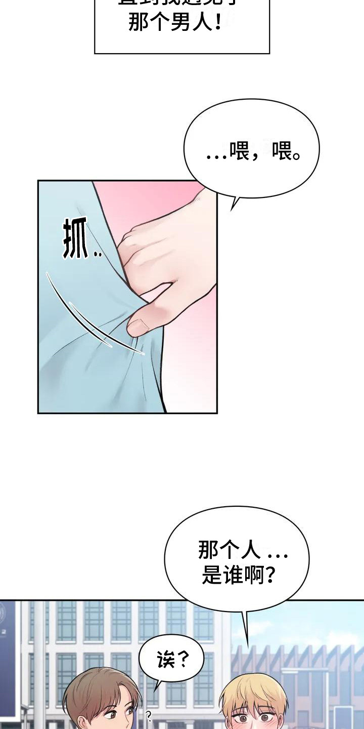 守旧为佳是什么意思漫画,第1章：一见钟情2图