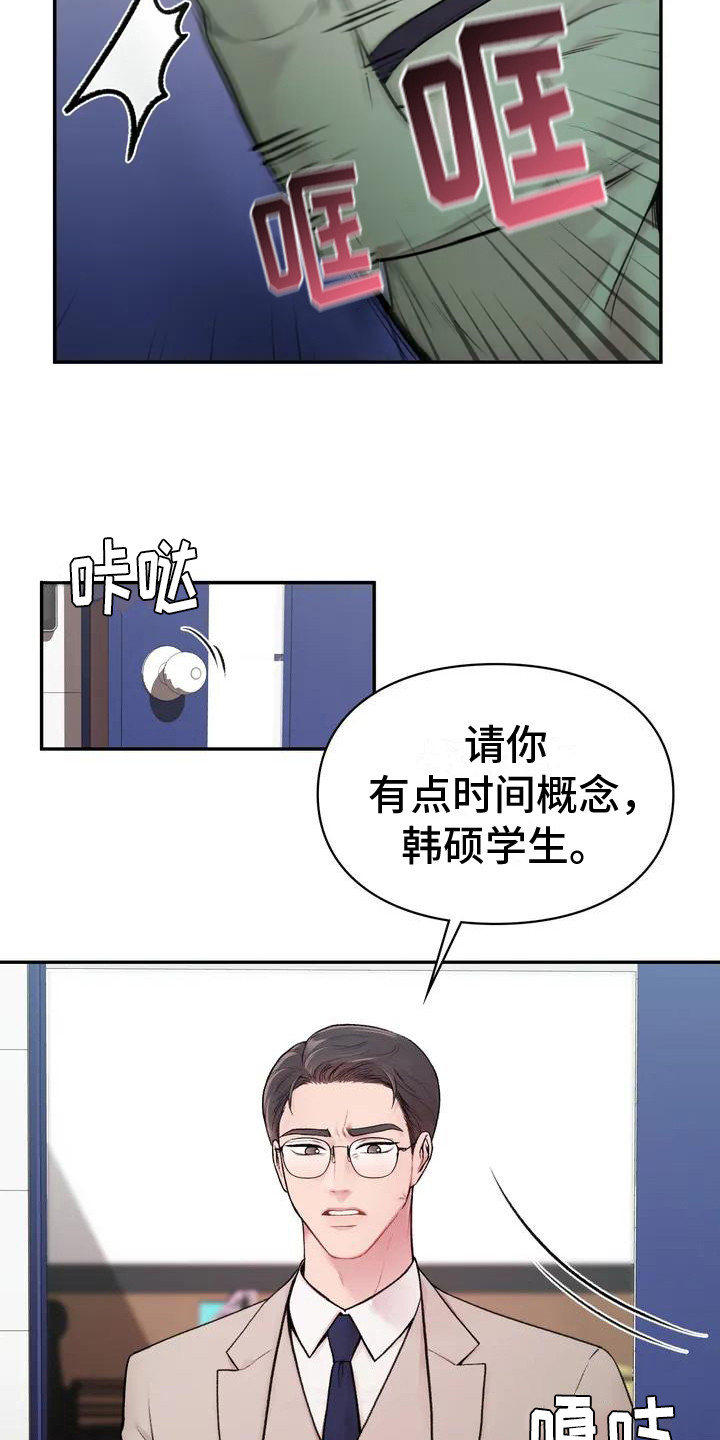 守旧为佳是什么意思漫画,第3章：崩溃1图