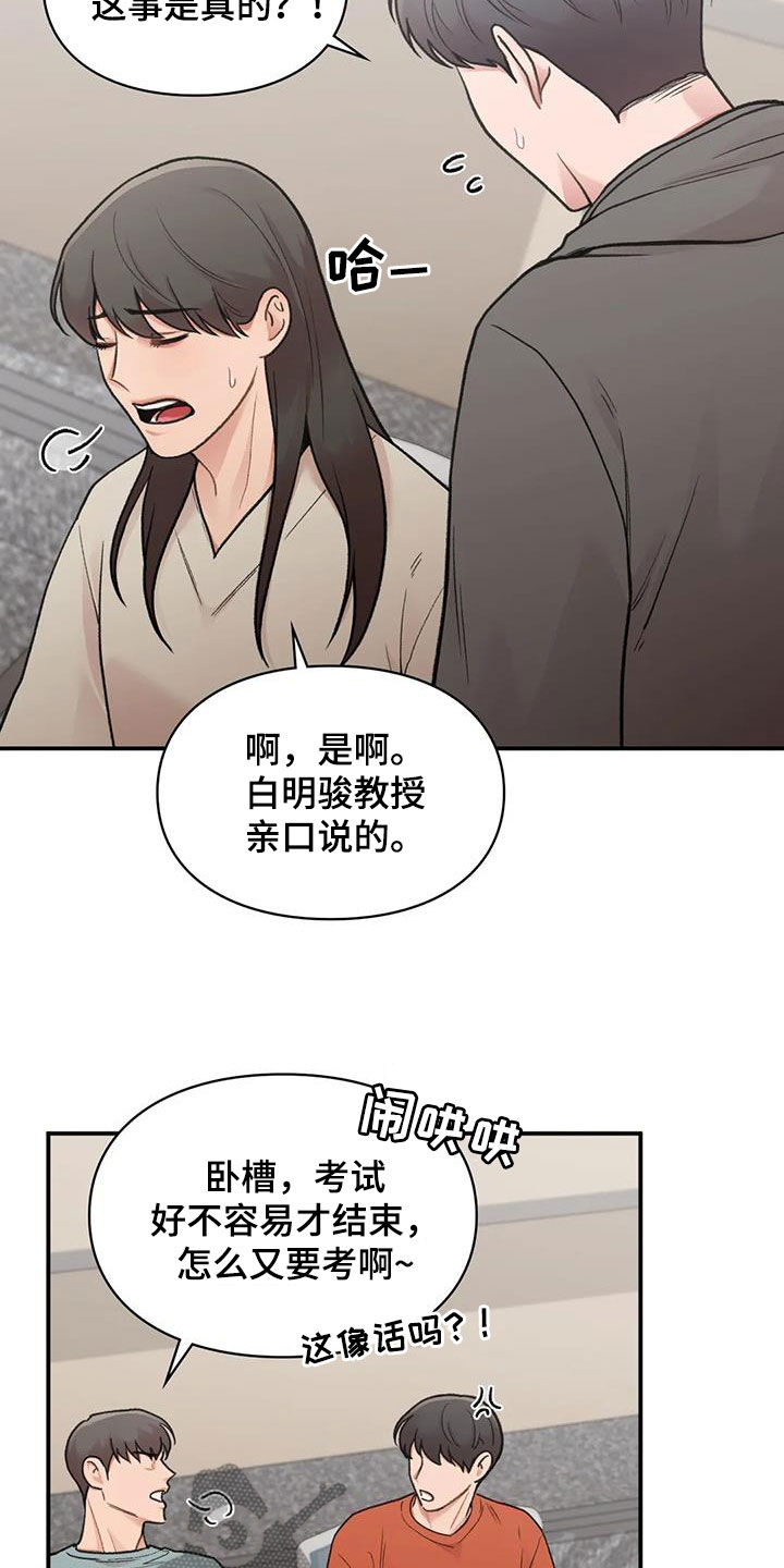 守旧守时之象啥意思漫画,第33章：重考1图