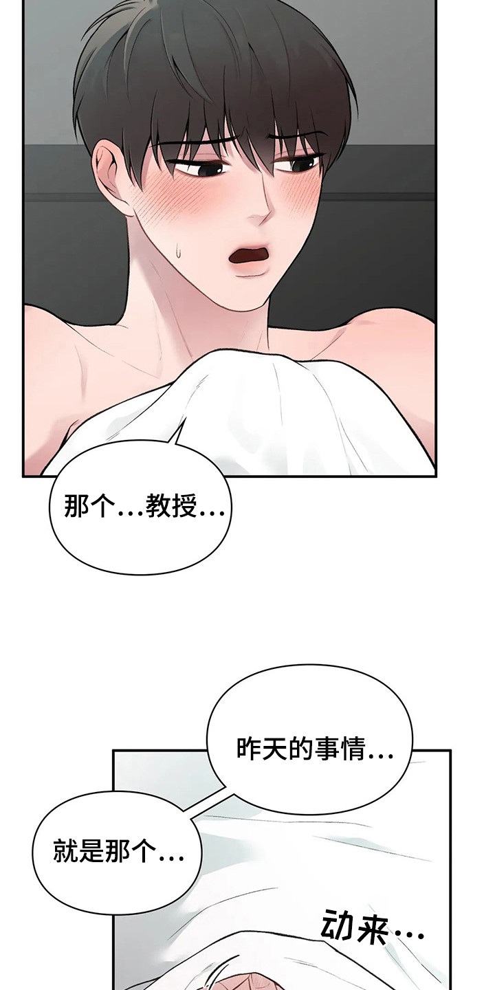 守护者漫画,第8章：负责任1图