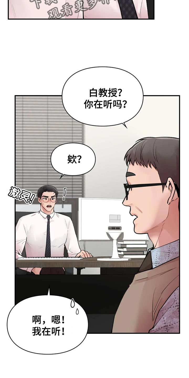 守旧思想有哪些漫画,第18章：身体状态不太好1图