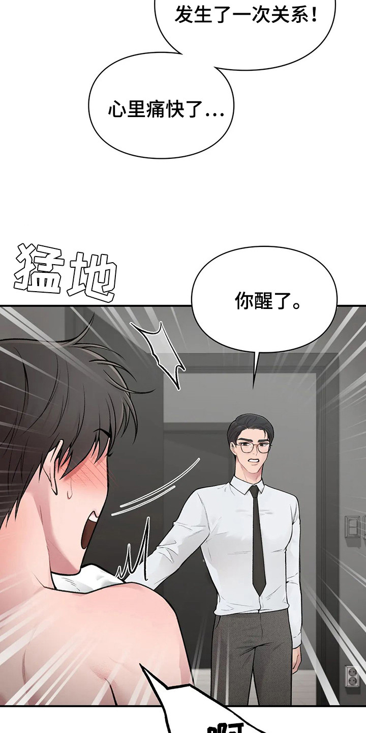 守旧型干部的表现漫画,第8章：负责任2图