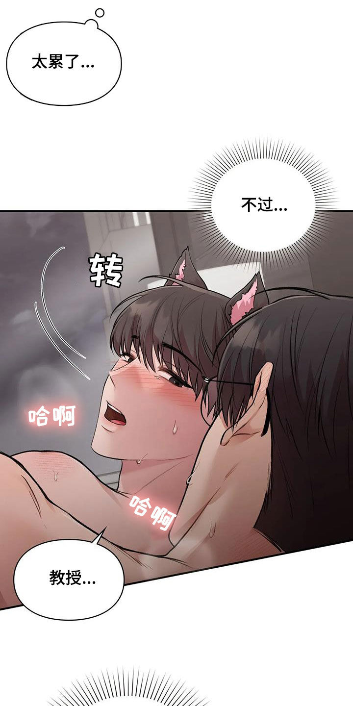 守旧待时什么意思漫画,第56章：变得有趣1图