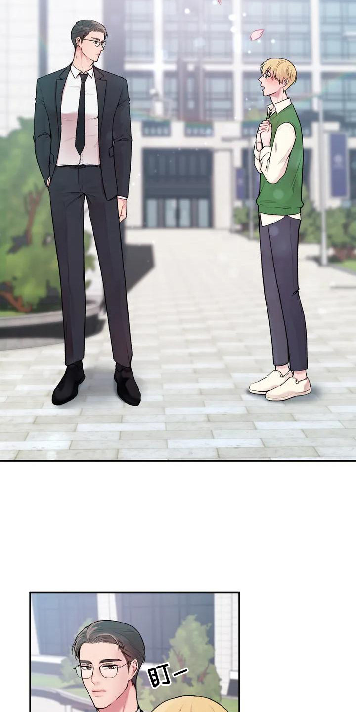 收旧利废漫画,第1章：一见钟情2图