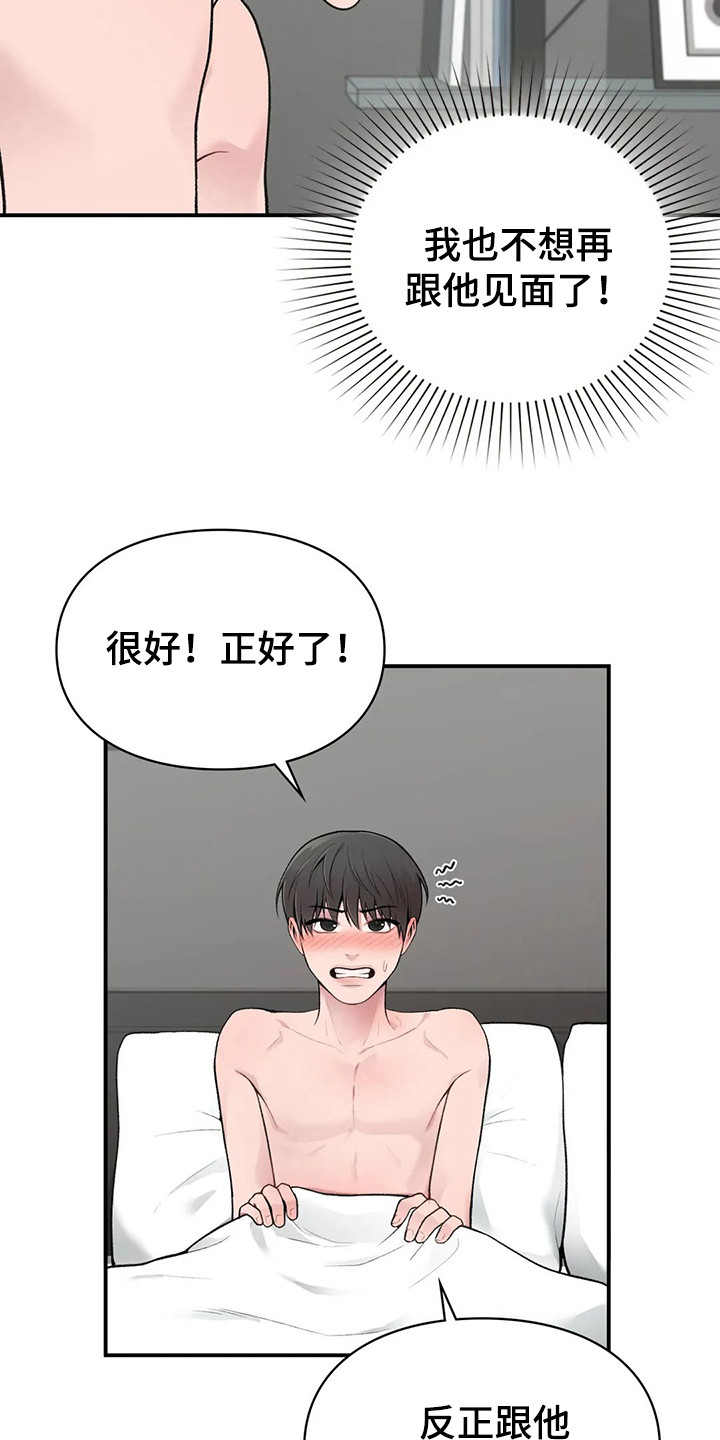 守旧型干部的表现漫画,第8章：负责任1图