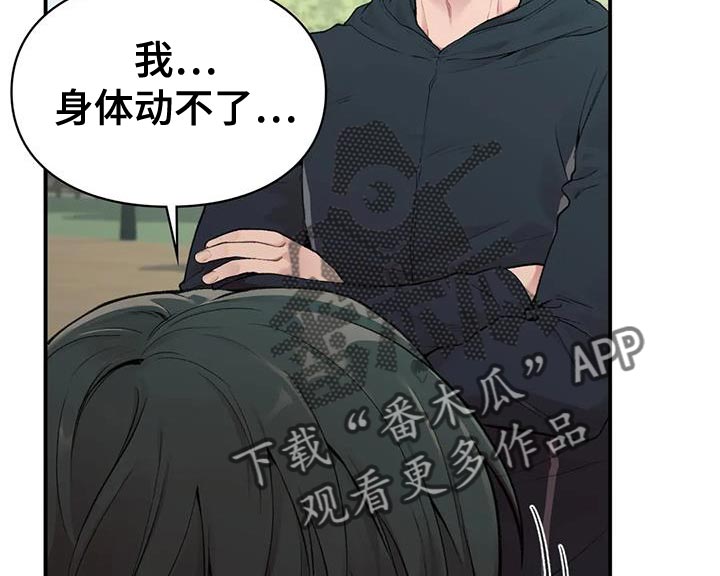 收旧利废漫画,第15章：什么关系2图