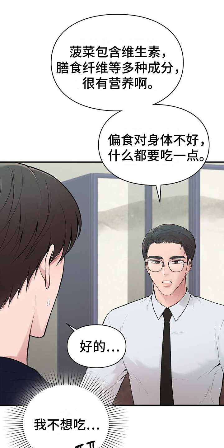 守旧迎新永不老打一生肖漫画,第9章：唠叨2图