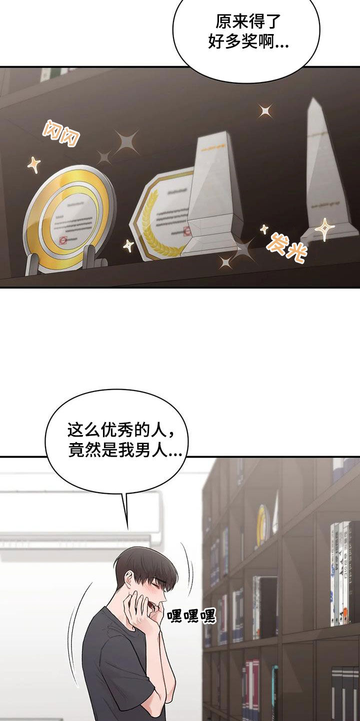 守护者漫画,第40章：善解人意1图